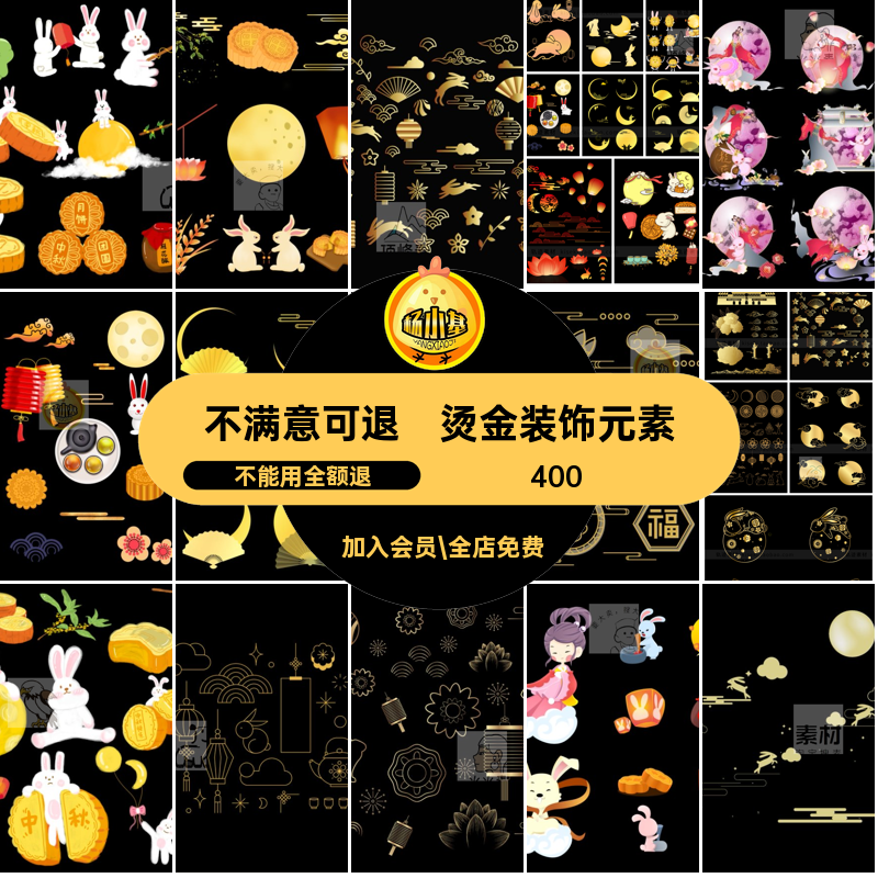 烫金装饰元素月饼中国兔子PSD中秋节月亮AI祥云插画灯笼中国PSD,商务/设计服务,设计素材/源文件,淘宝优惠券,粉丝福利购,淘宝优惠卷
