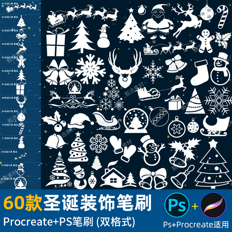 ps笔刷procreate笔刷圣诞节雪花圣诞树装饰圣诞老人雪橇驯鹿元素