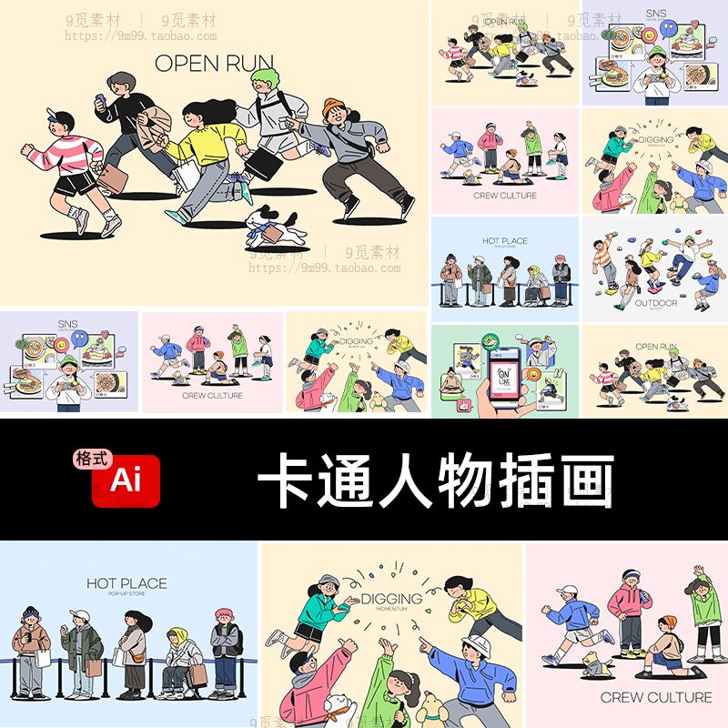 手绘卡通可爱人物抢购运动社交团队ui插画海报ai矢量设计素材图片 商务/设计服务 设计素材/源文件 原图主图