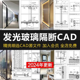 节点大样图做法详图CAD施工图 发光艺术玻璃隔断不锈钢屏风隔墙