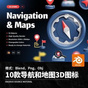 Obj素材指南针定位导航模板 Png 3D立体地图图标10款 和Blend