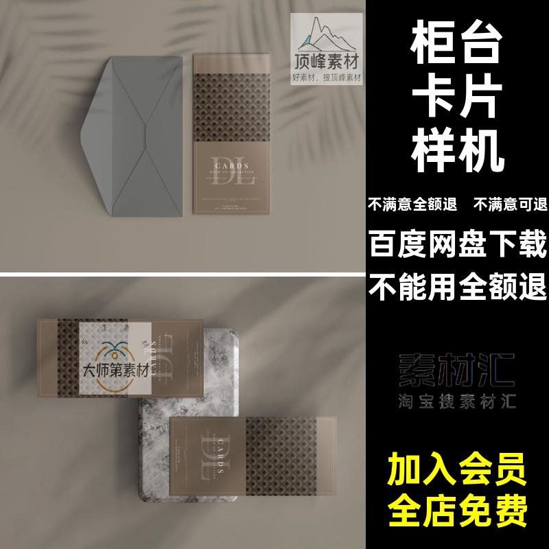 logo贴纸场景酒店卡片信封样机素材信纸PSD民宿效果柜台贴图酒店