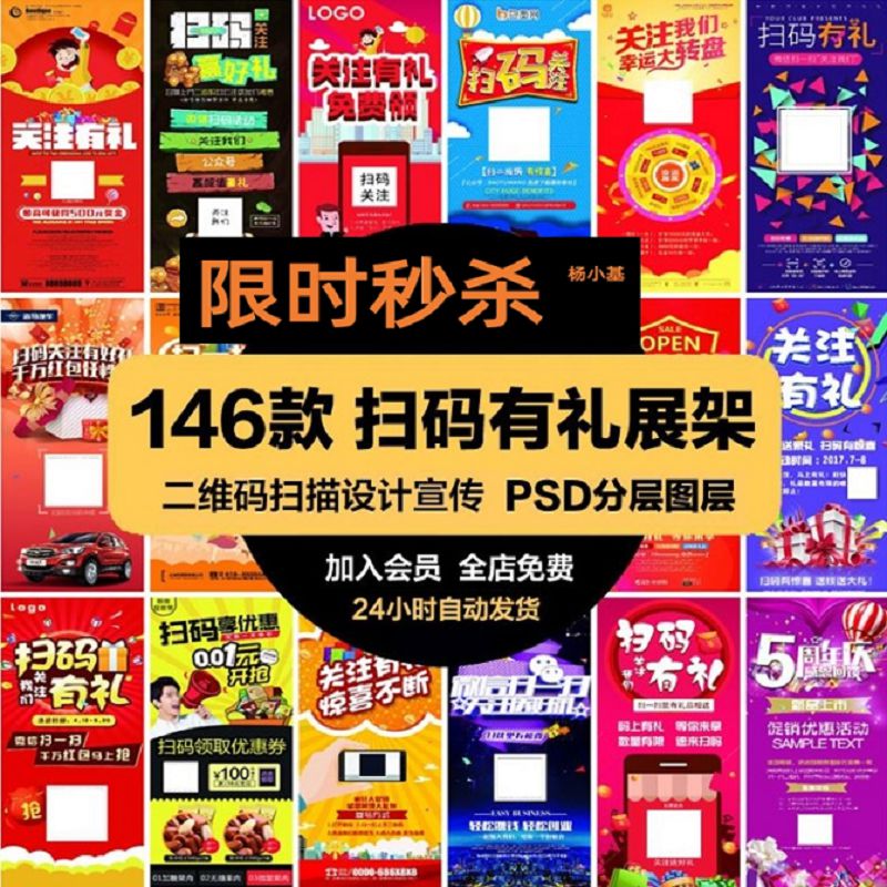 商业金融PSD海报模板二维码扫描展架易拉宝宣传单广告设计素材