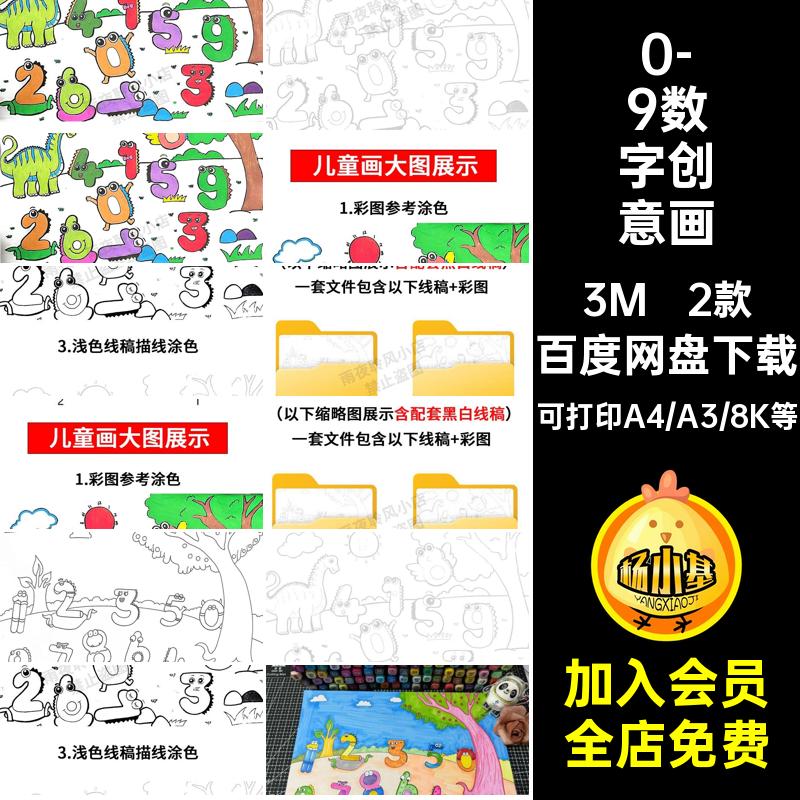 一年级0-9数字创意画数学电子版2款模板抄报稿线儿童画幼儿园小报