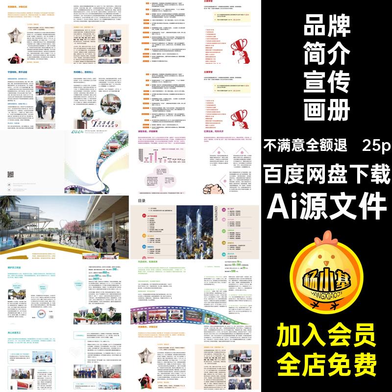 企业文化宣传画册手册模板25P品牌简介25pAi源文件Ai源文件排版