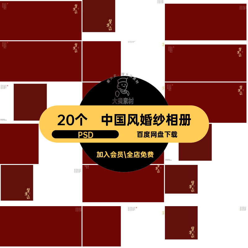 古风婚纱相册PSDPSD模板秀禾宋朝照片汉服古装排版婚嫁素材写真