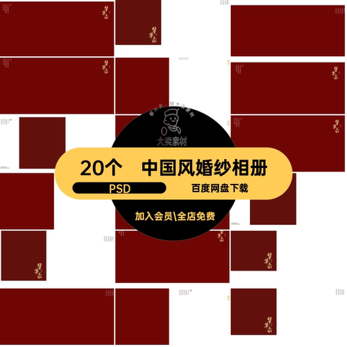 中国风婚纱相册20个古装秀禾宋朝婚庆模板婚嫁排版PSD写真PSD照片