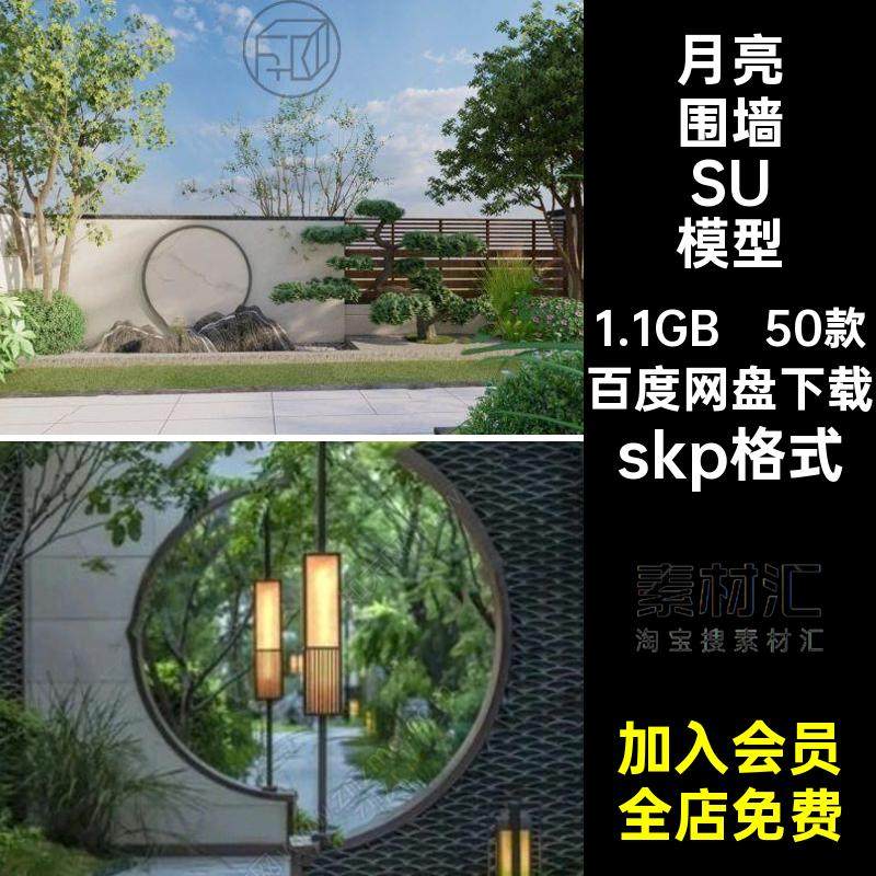 50款月亮围墙SU模型su月洞门草图庭中式院景单体skp格式大师小品