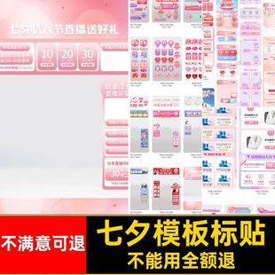 七夕模板PSD横主优惠券图banner标贴版促销首页七夕情人节标贴