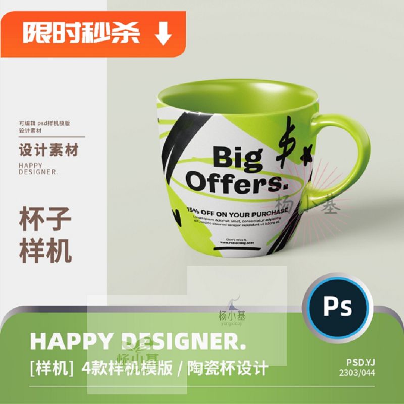 【psd杯子样机】陶瓷杯咖啡杯马克杯茶杯水杯文创智能贴图样机ps