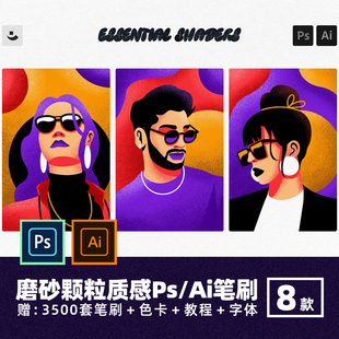 磨砂颗粒质感Ps笔刷散点噪点阴影纹理Ai矢量Illustrator手绘画笔