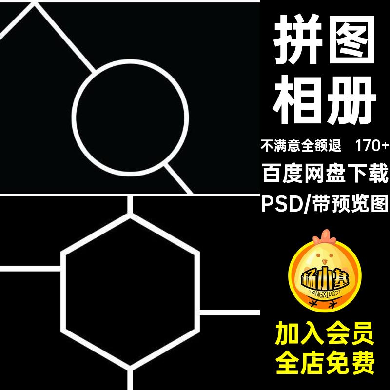排版相册图主PSD电商样机170 照片墙拼贴拼图产品模板拼贴相册