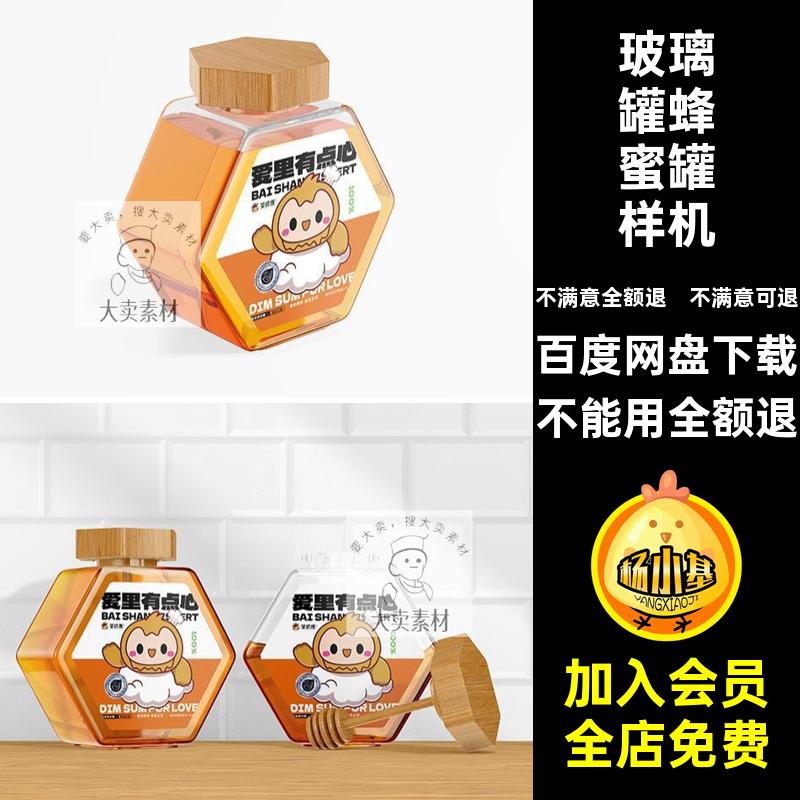 瓶子蜂蜜罐样机六角玻璃罐5个psd包装贴图模板PS效果提案包装效果