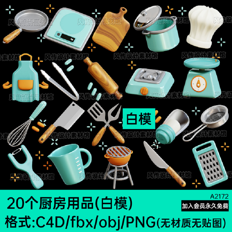 OBJ fbx卡通厨具炊具C4D模型Blend厨房用品电子秤平底锅刀具png