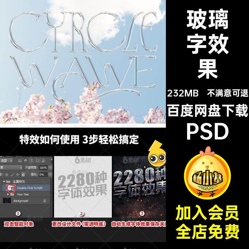 质感透明立体字效3D效果艺术文字样式PSD特效字体智能玻璃透明