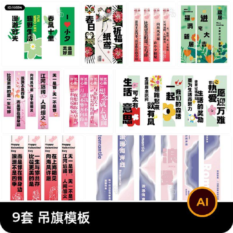 9套 吊旗模板AI矢量设计素材