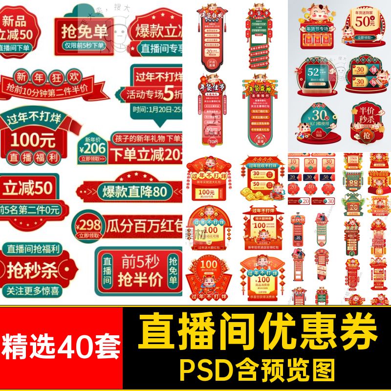 促销标签模板PSD货设计喜庆活动春节优惠券素材电商直播间新年