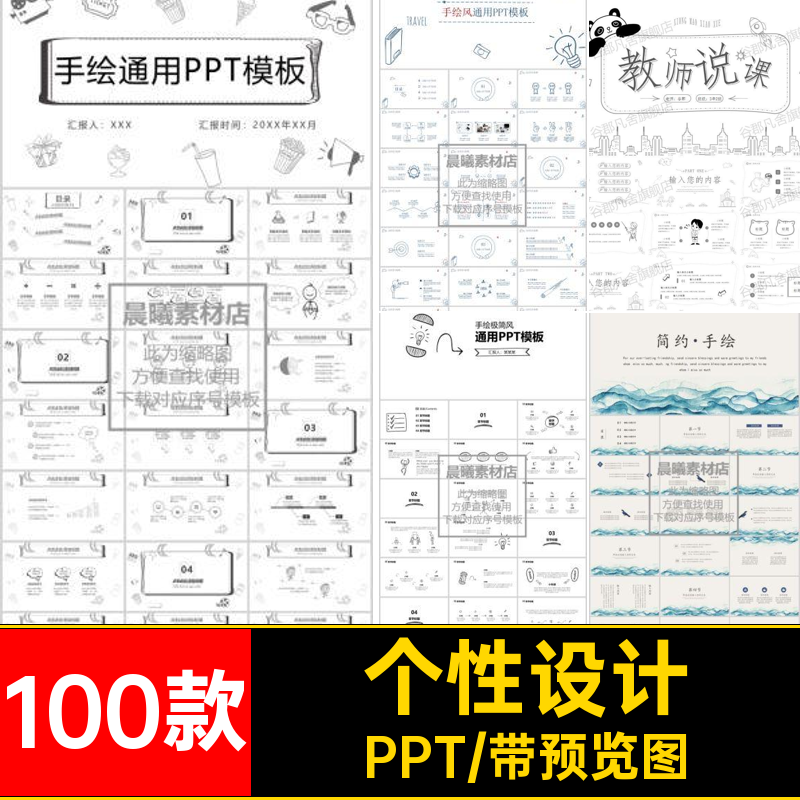 教学课件PPT模板卡通ppt个性设计手绘简可爱线条清新简约极创意
