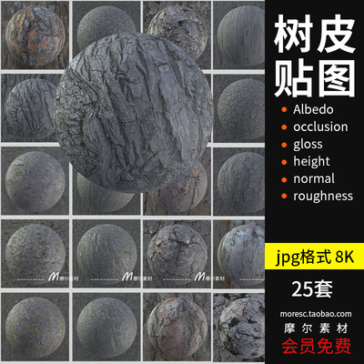 3dmax树皮树木树干植物树皮PBR贴图8k纹理c4d贴图blenderTT080