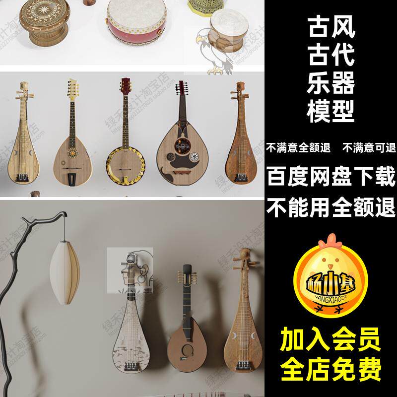 古风古代乐器模型古筝草图礼乐SU中式琵琶大师铜锣古典古琴战鼓