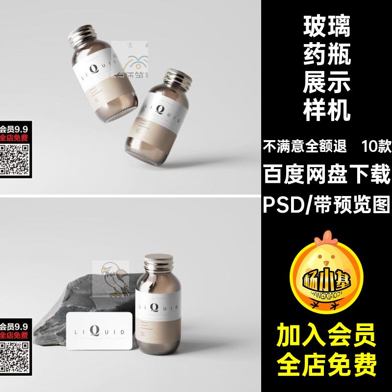 玻璃罐瓶子药瓶包装标签名片VI企业智能贴图展示样机PSD设计素材