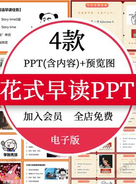 打卡早读PPTPPT（含内容) 预览图英语模板4款点名随机抽查包任务