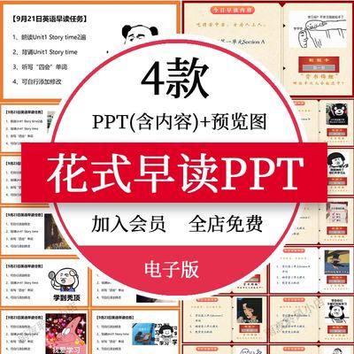 打卡早读PPTPPT（含内容) 预览图英语模板4款点名随机抽查包任务