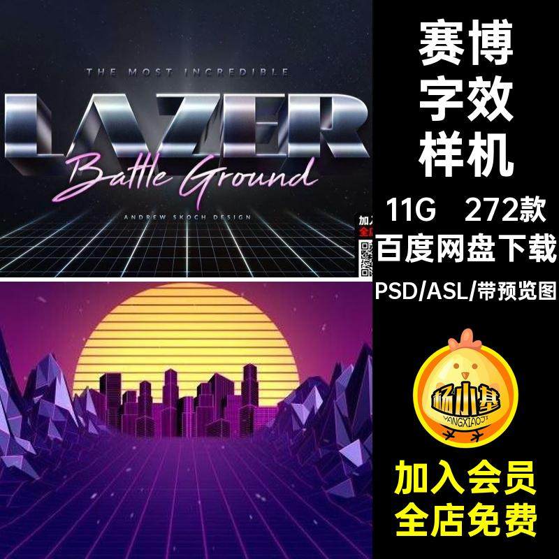 272款朋克字效psd效果样机酸性未来PSD文字字体赛博特效海报模板