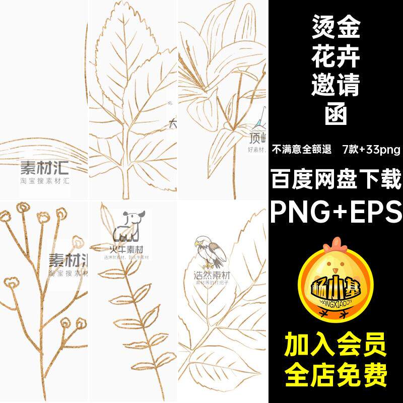 手绘清新烫金花卉卡片玫瑰植物邀请函百合元素PNG花朵ai矢量素材