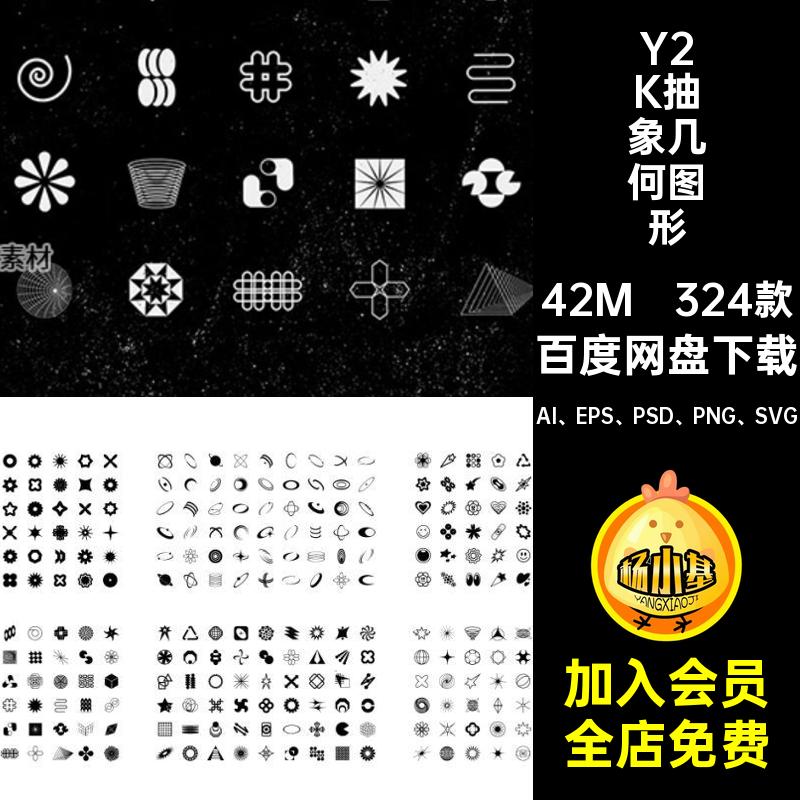 潮流几何图形AI EPS PSD PNG SVG艺术Y2K矢量图符号图案创意