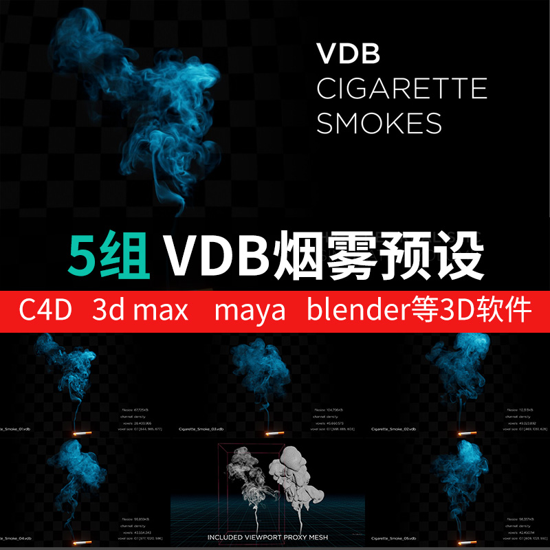 c4d烟雾升腾雾气vdb体积云模型3dmax素材blender 烟雾缭绕3d素材