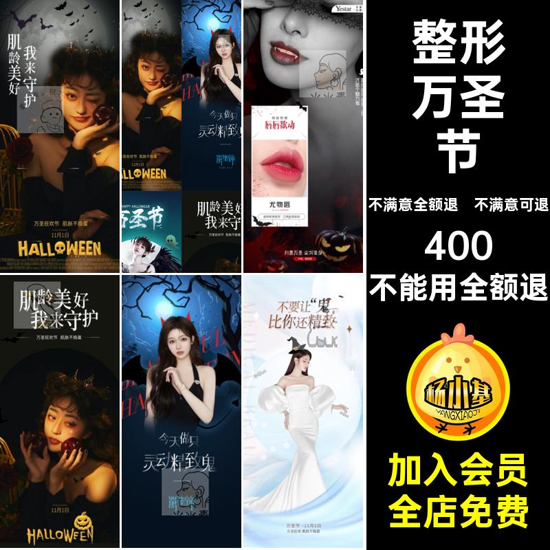 整形万圣节朋友狂欢医圈5美容手活动PS推广背景海报机端圈狂欢