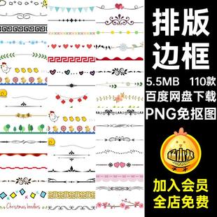 PNG线透明抠花边素材PNG免抠图美化 饰边框蕾丝免照片排版 110款 装
