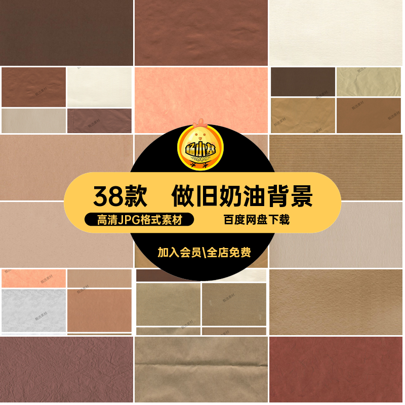 复古奶油背景做旧牛皮纸纹理JPG高清图底纹纸张手帐宣纸素材欧式