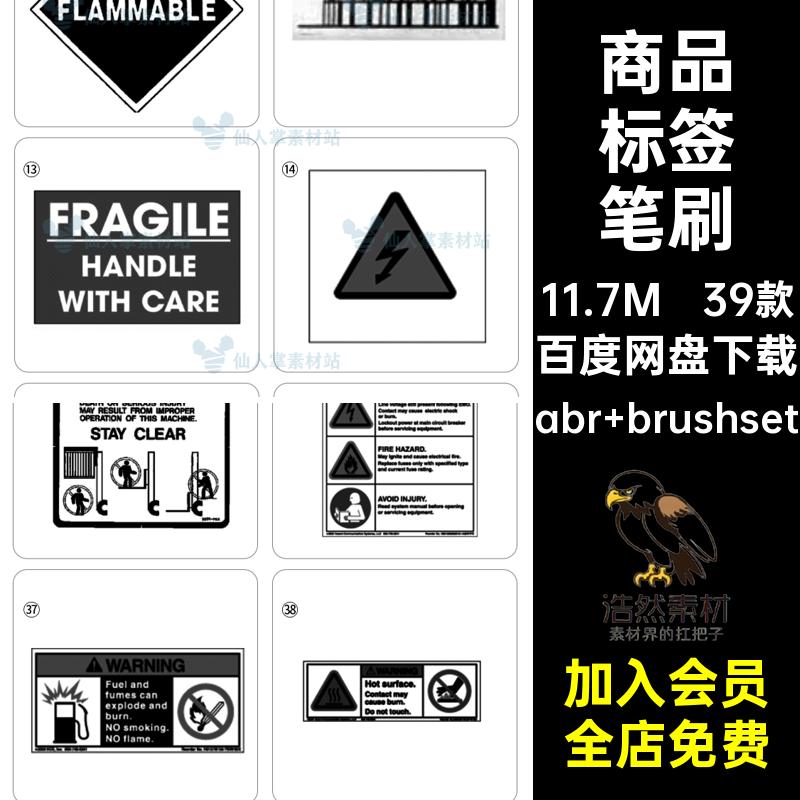 条形码标签笔刷广告商品标签39款psiPad笔刷条形码iPadiPad笔刷