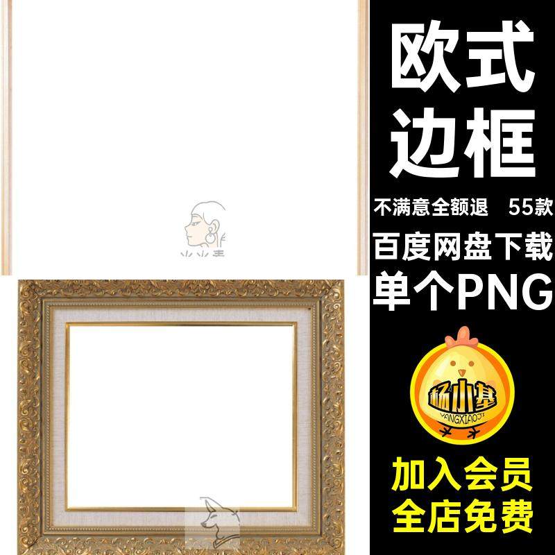 相框边框免款华丽PNG图片55款金属美化欧式抠复古单个PNG木质素材,商务/设计服务,设计素材/源文件,淘宝优惠券,粉丝福利购,淘宝优惠卷