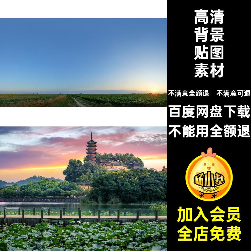 壁纸素材后期乡村贴图背景高清天空PS背景贴图高清素材效果图山地