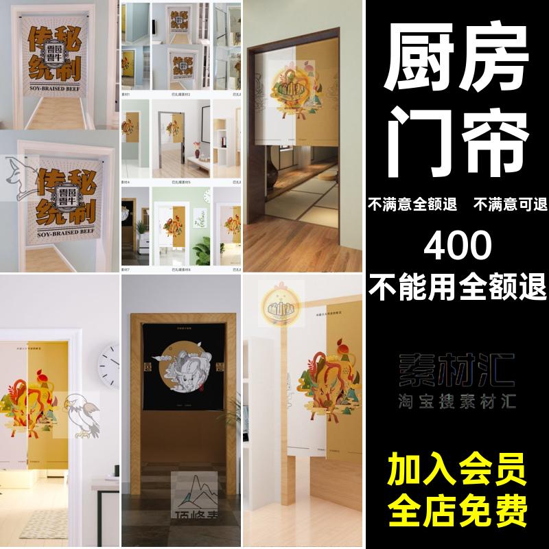 卧室门帘PS家装图案贴图模板印花客厅素材厨房样机北欧效果客厅