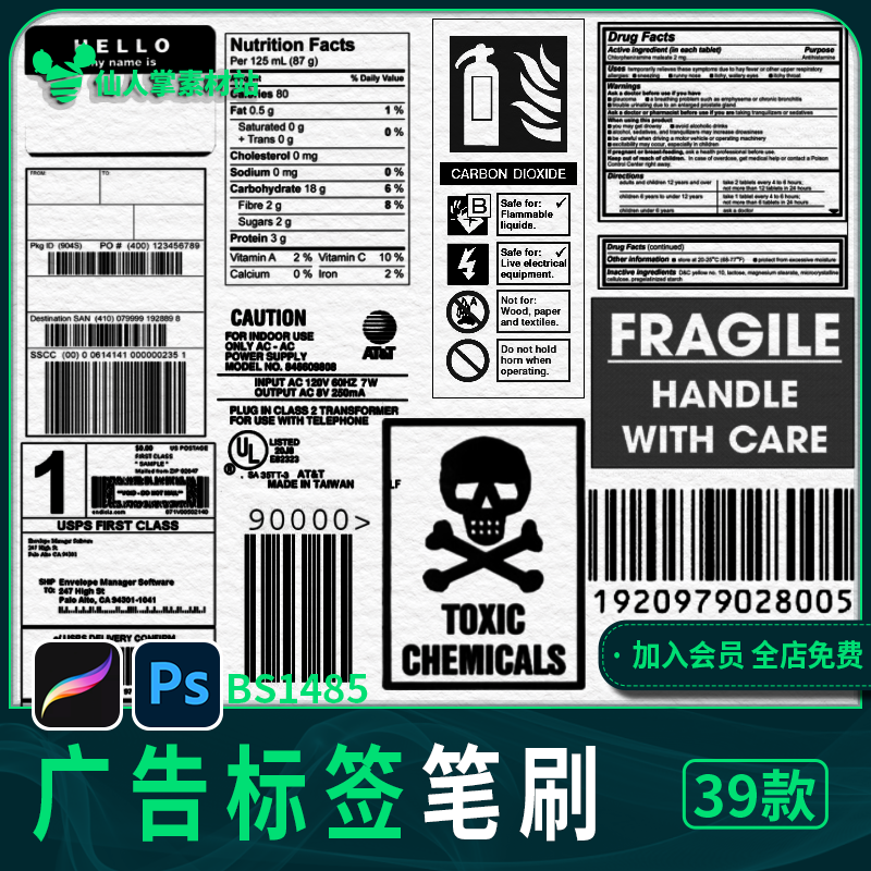 广告商品标签条形码ps笔刷iPad笔刷设计素材