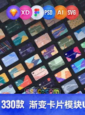 330款银行卡卡片模块会员界面PS Xd fig sketch ai svg插画