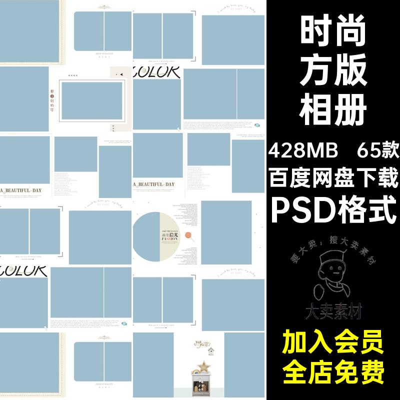 65款时尚方版相册影楼摄影照片宝宝PSD格式模板排版儿童简约写真