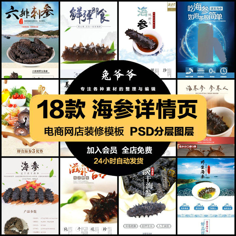 电商海参详情页介绍淘宝天猫网店产品图文描述PSD模板设计素材
