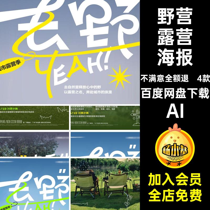 4款易拉宝露营海报春季活动春天宣传秋天广告户外装备ai秋季AI