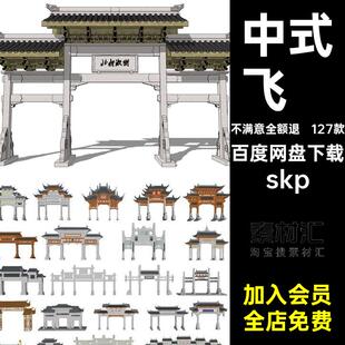 127款 模型C4D挑檐古建筑 屋檐瓦片网专泰标SU牌坊飞檐头3D门素中式