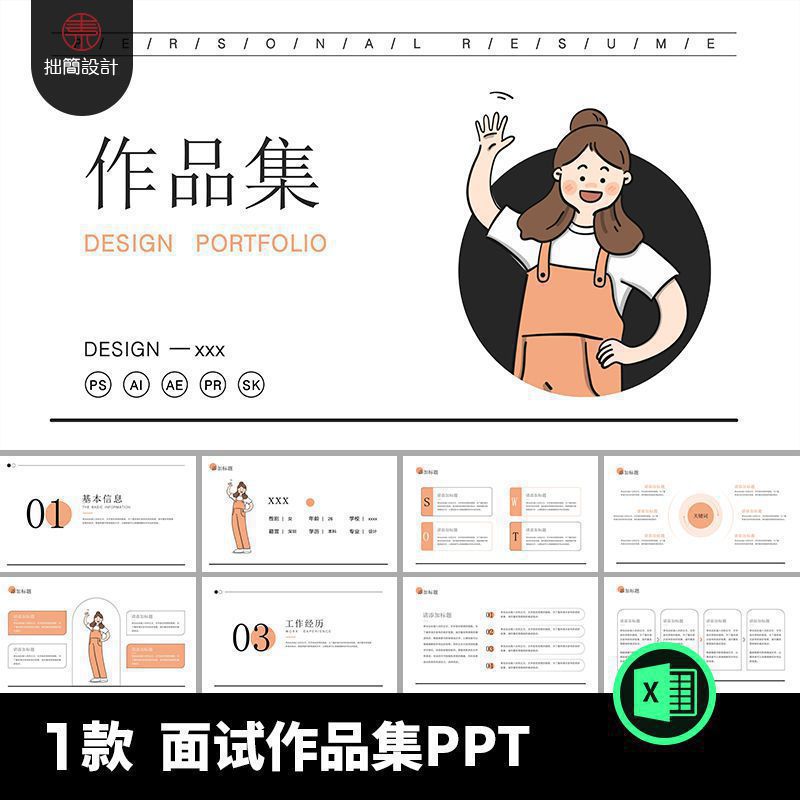 1款简约面试作品集个人简历PPT模板素材