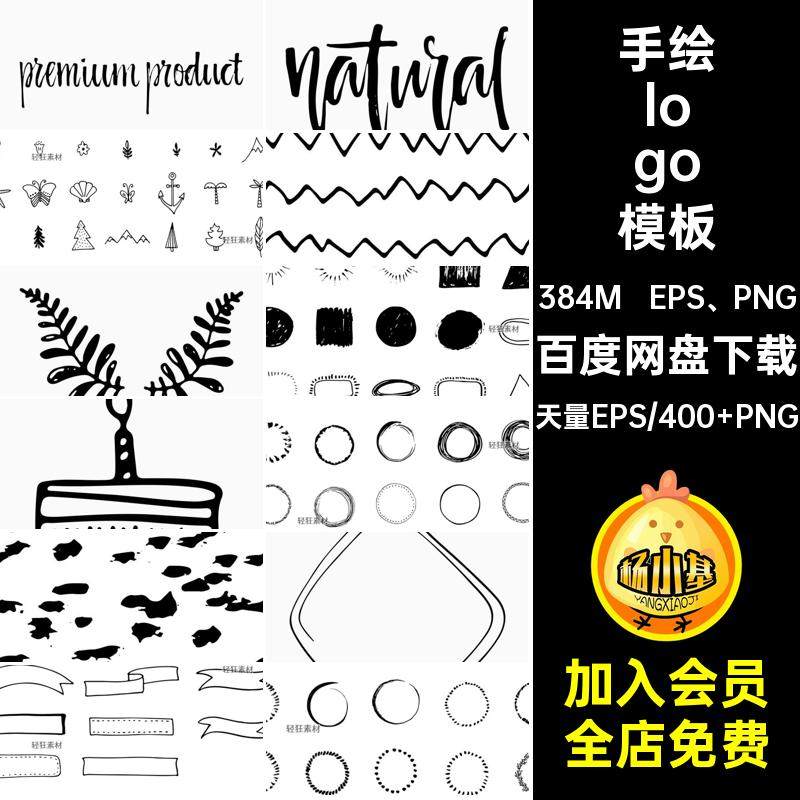 文艺简笔手绘可爱小插画图案元素logo标志模板包矢量PNG设计素材