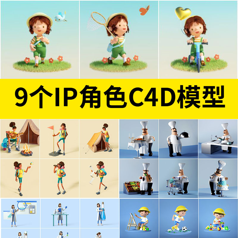C4D可爱卡通人物角色IP形象带骨骼三维建模C4D场景模型工程源文件