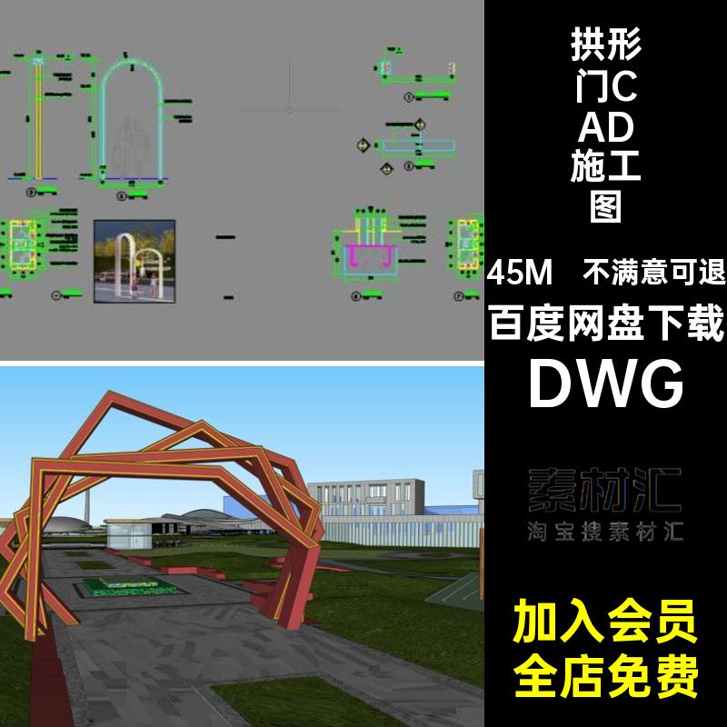 拱形门CAD施工图架花DWG节点入口构筑物DWG做法详图花架景观DWG