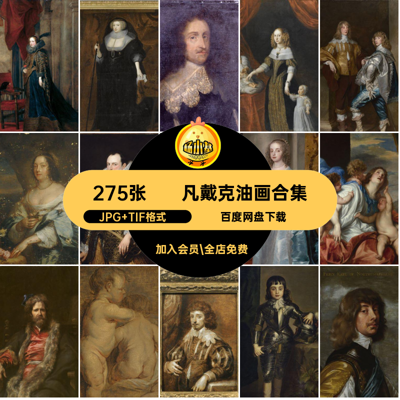 275张·凡戴克油画合集电子版素材静物风景高清.G幅临摹人物凡