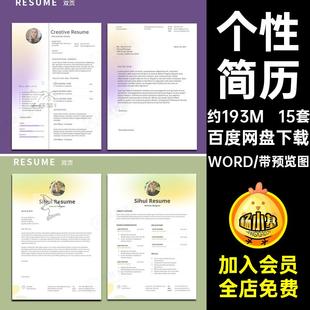 模板时尚WORD个性莫学生应届简历设计师15套艺术应届个人求职兰迪